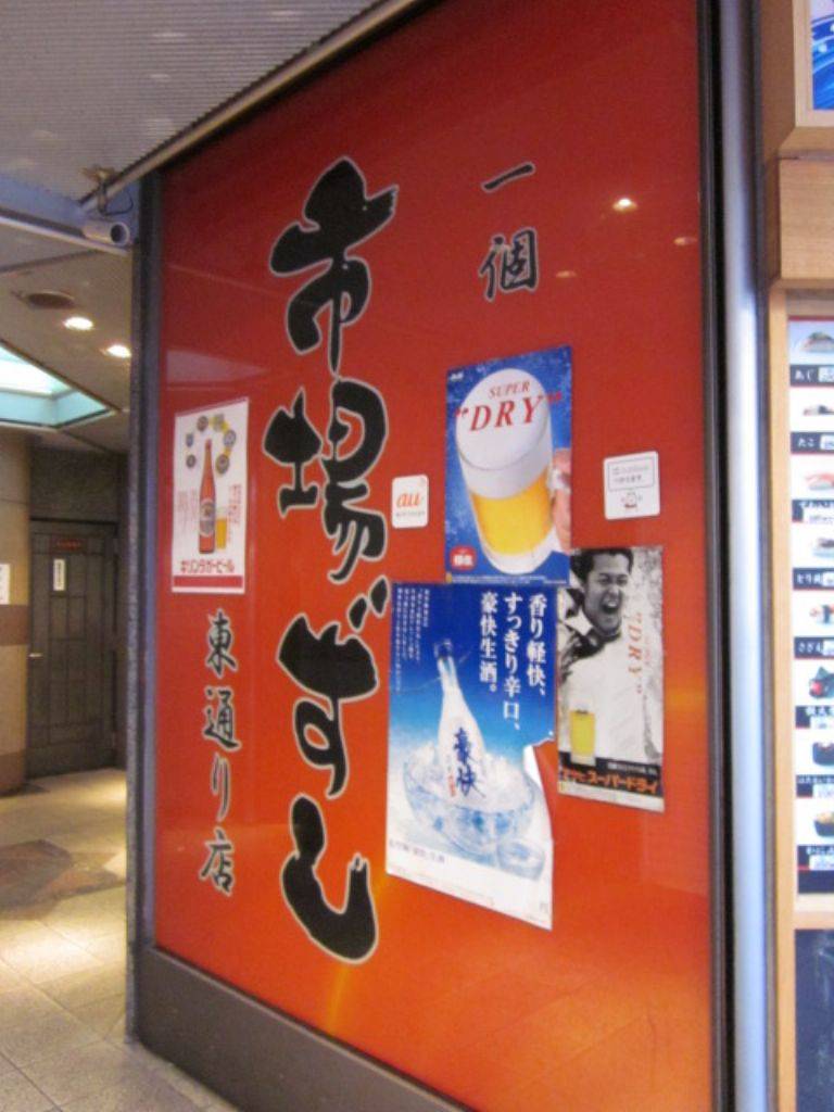 季節の鍋と寿司食べ放題 市場ずし 東通り店