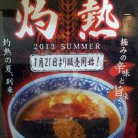 三田製麺所 有楽町店