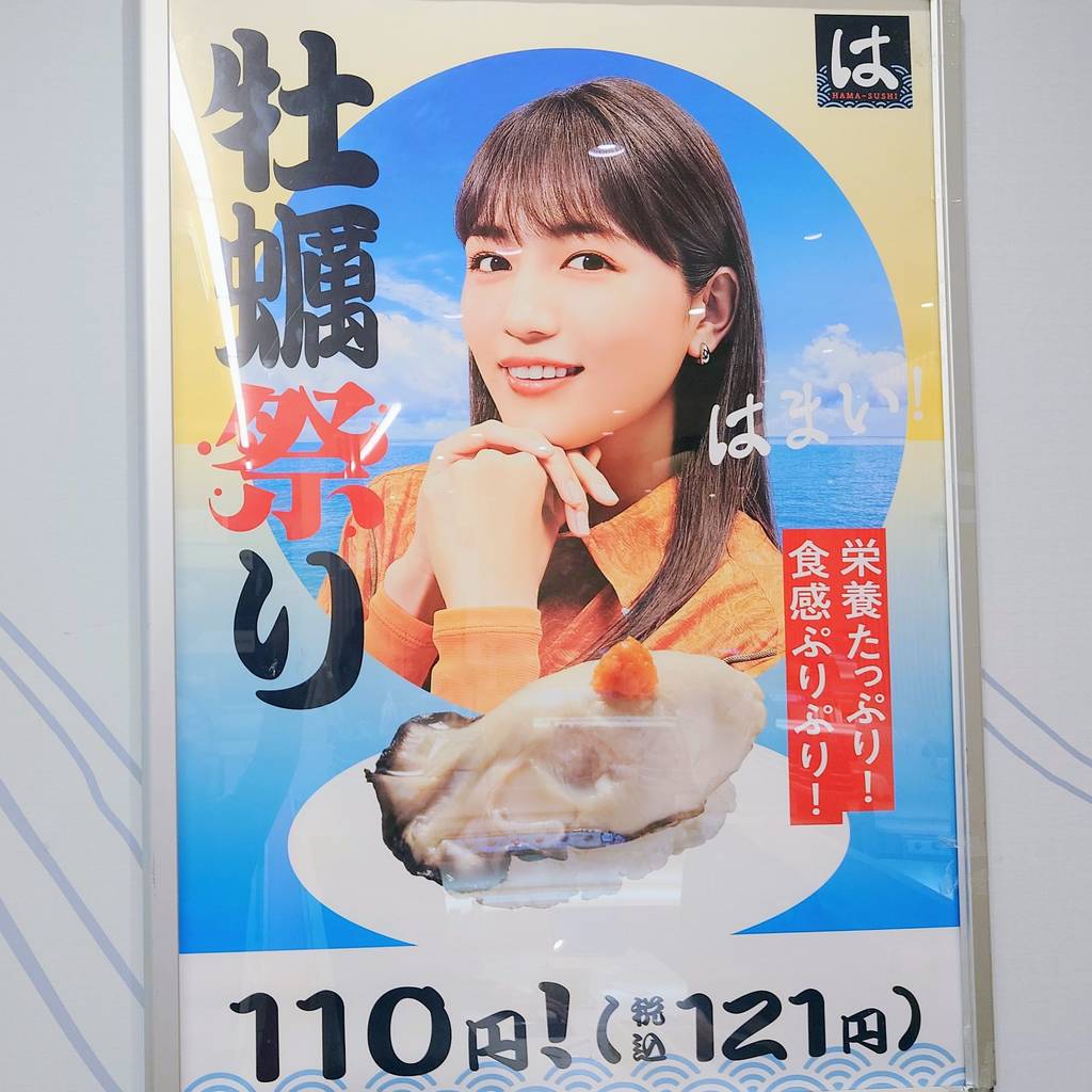 はま寿司 ウィラ大井店