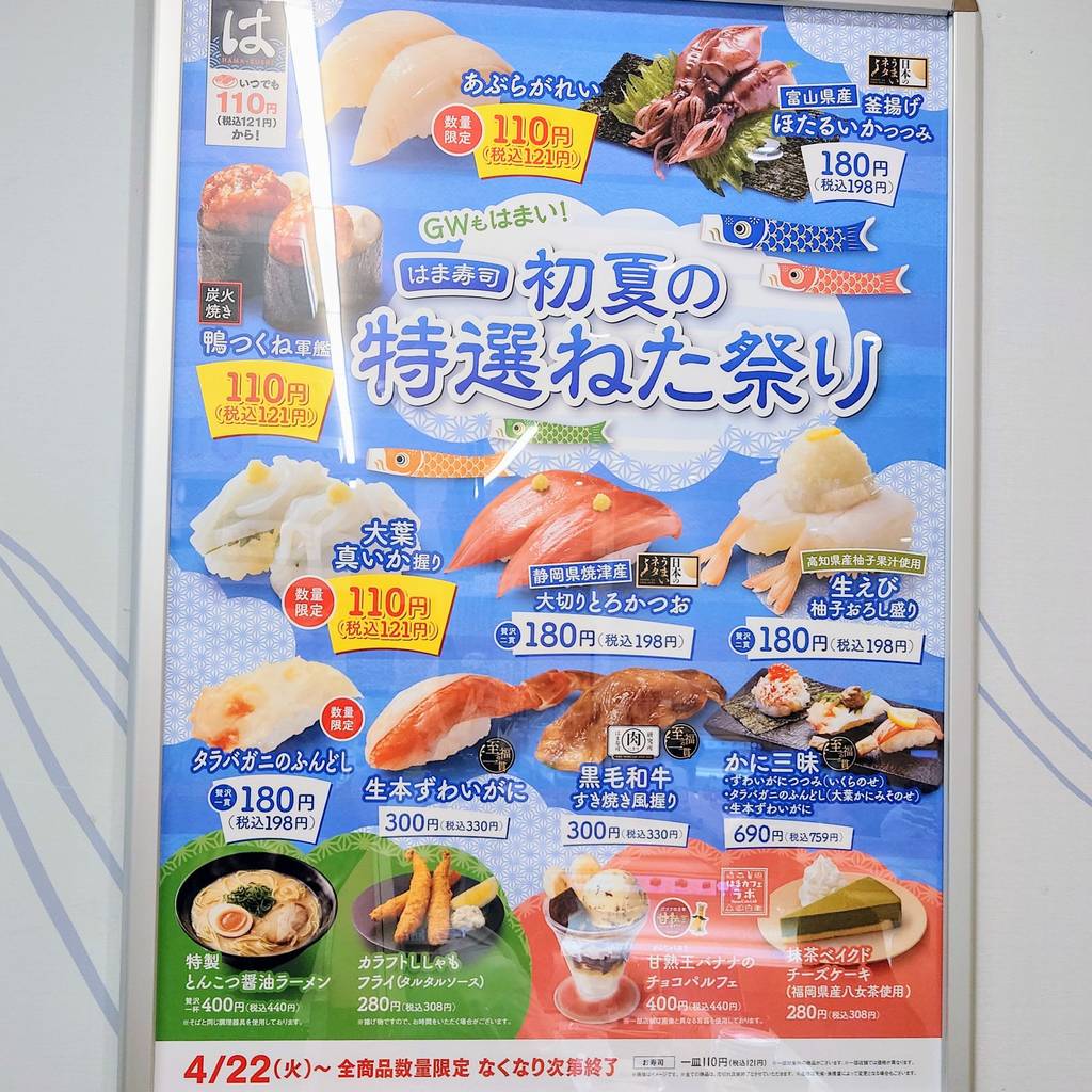 はま寿司 ウィラ大井店