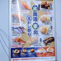 はま寿司 ウィラ大井店