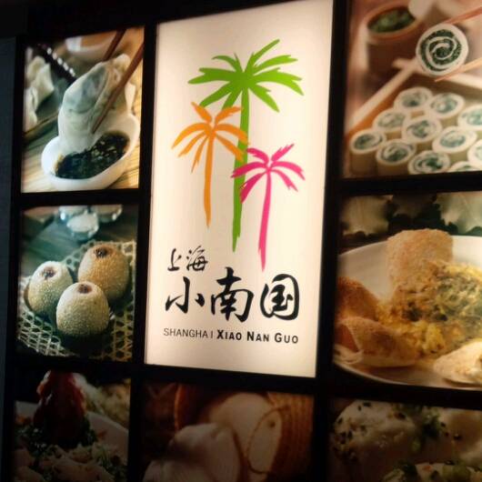 上海小南国 銀座店