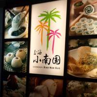 上海小南国 銀座店