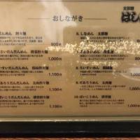 支那麺 はしご 入船店