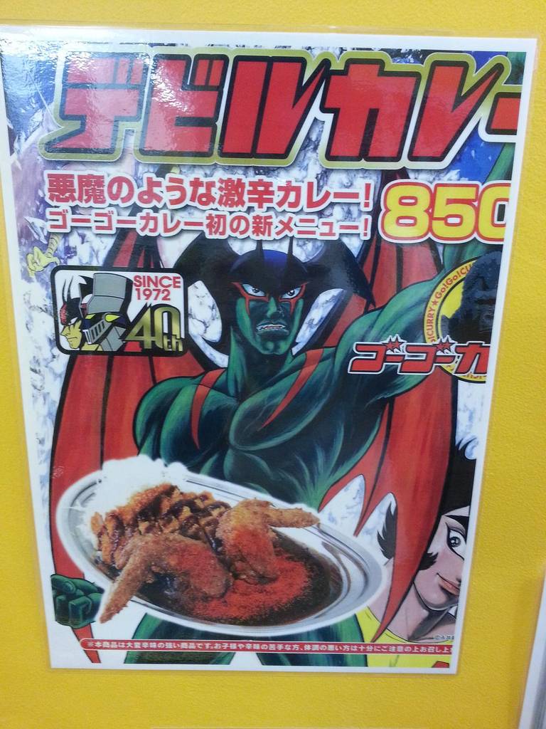 ゴーゴーカレー新宿東口駅前スタジアム