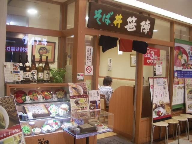 笹陣錦糸町店