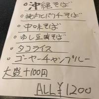 おきなわダイニング バー さね