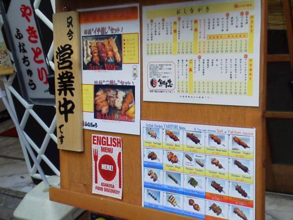 やきとり ふなちゅう