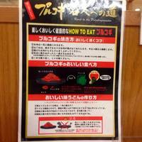 韓式焼肉　石焼ビビンバ　神戸プルコギ館　茨木店