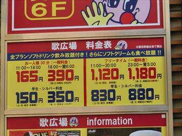 カラオケルーム歌広場 池袋東口駅前店