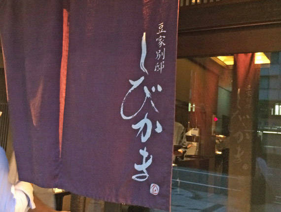 極しびしゃぶ（特選南鮪大トロ・目梶木） 