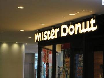 ミスタードーナツ 日ノ出町駅前