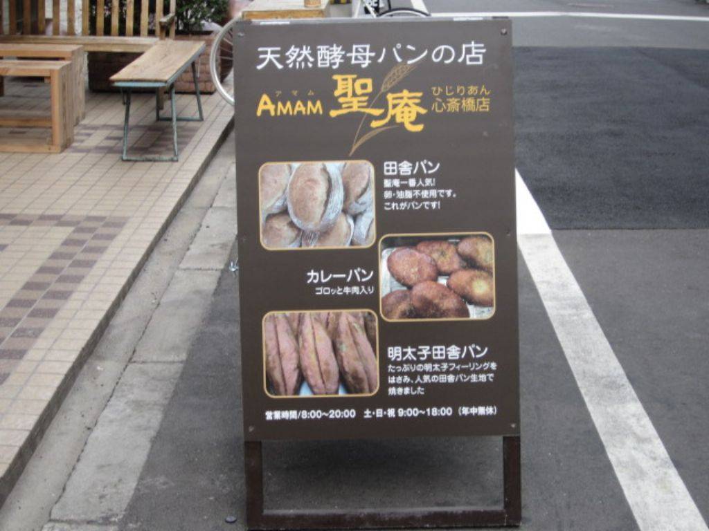 AMAM聖庵・心斎橋本店