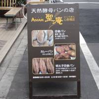 AMAM聖庵・心斎橋本店
