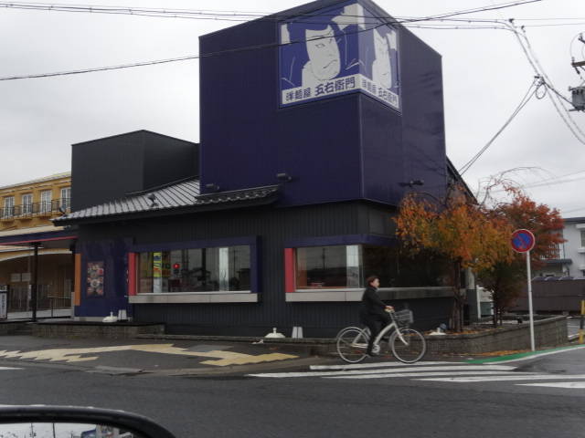 洋麺屋五右衛門 稲沢店