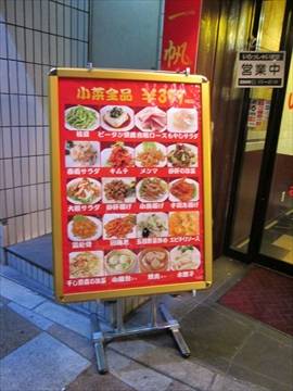 中華料理 台湾・上海 逸品蘭苑