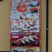 すし銚子丸武蔵小杉店