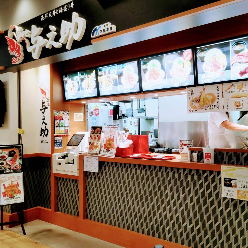 築地与之助 アリオ北砂店