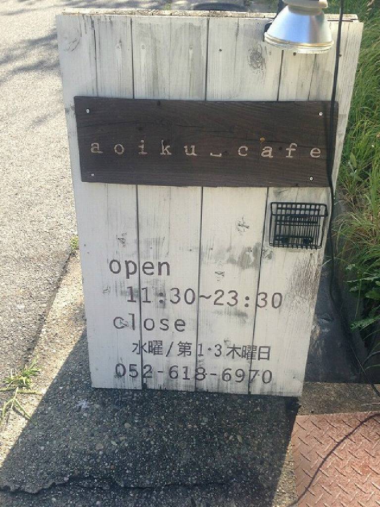 aoiku cafe