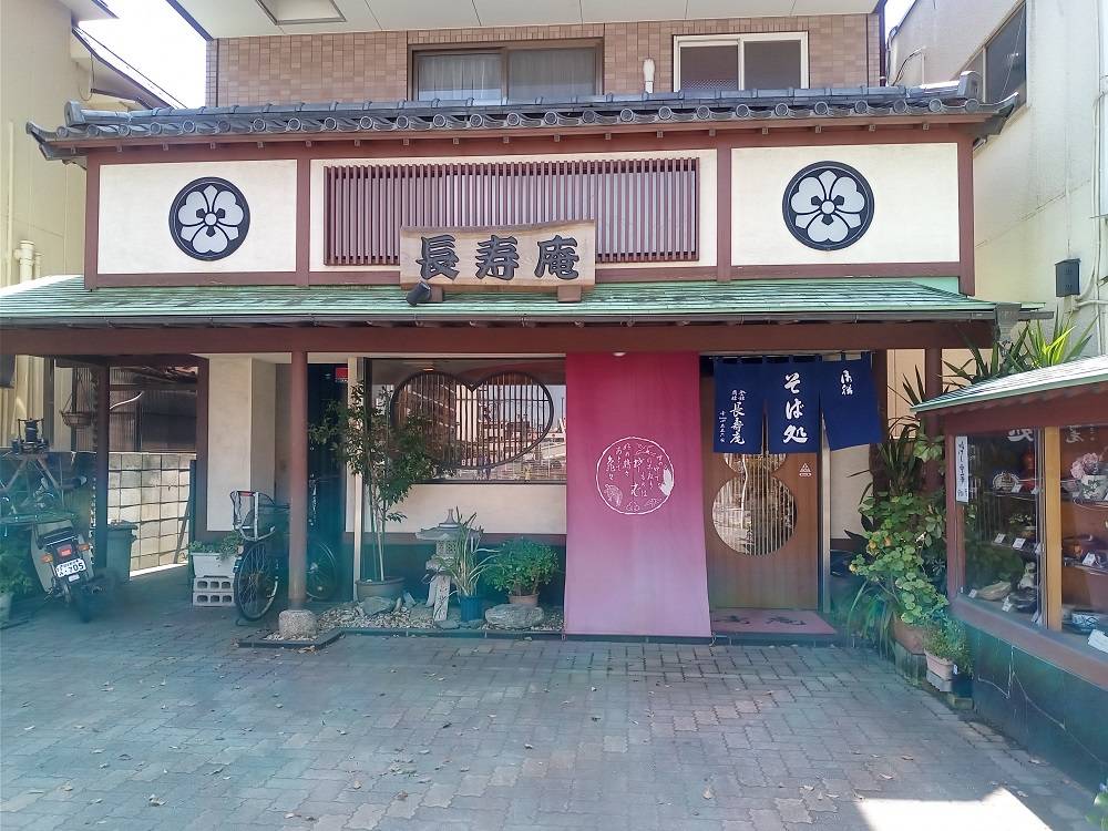 長寿庵 大久保店