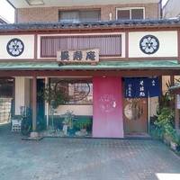 長寿庵 大久保店
