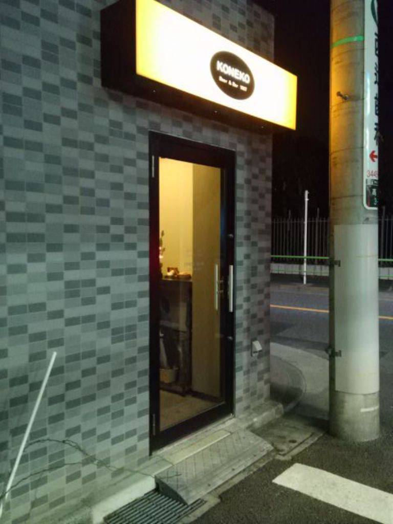 BEER＆BAR KONEKO