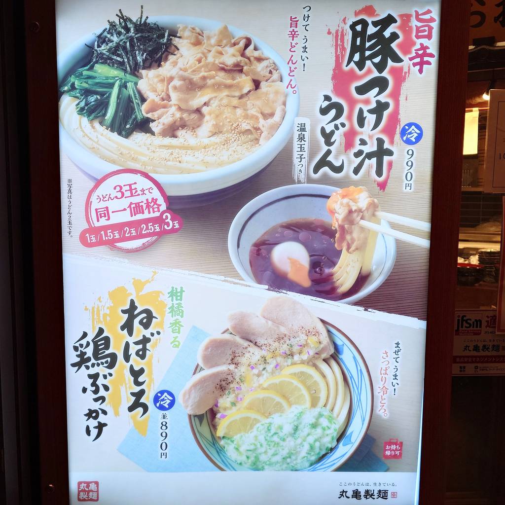 丸亀製麺ハマサイト店