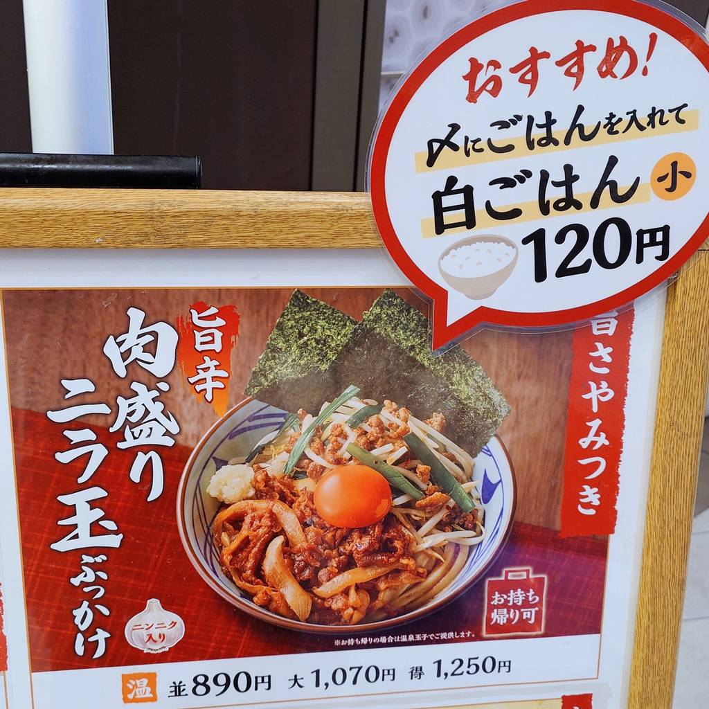 丸亀製麺ハマサイト店