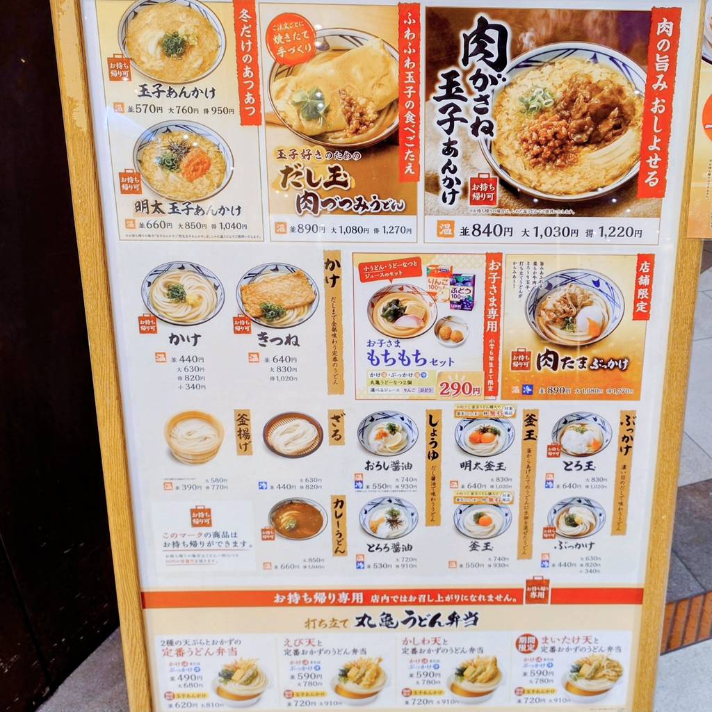 丸亀製麺ハマサイト店