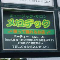 ミュージックサロンメロデック