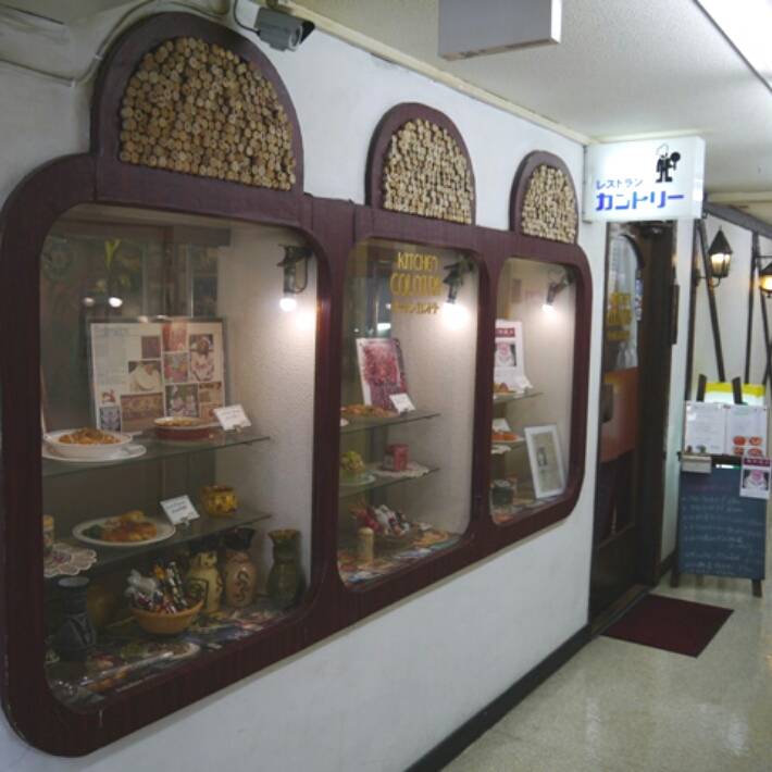 レストランカントリー