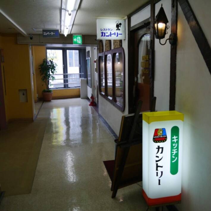 レストランカントリー