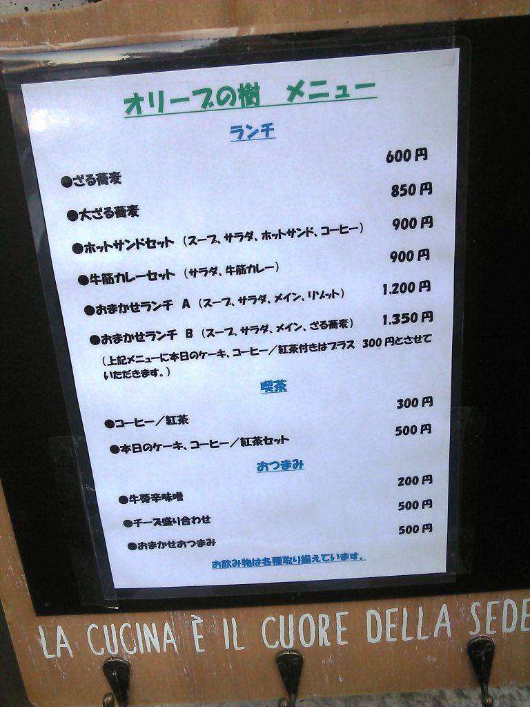 カフェ オリーブの樹