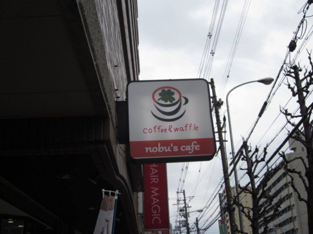 nobu’s cafe