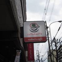 nobu’s cafe