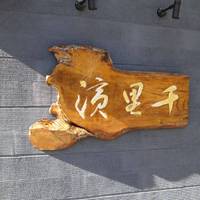 銀座 千里浜 本店