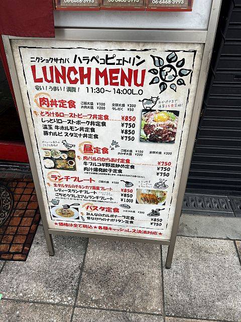 肉食酒場 はらぺこピエトリン