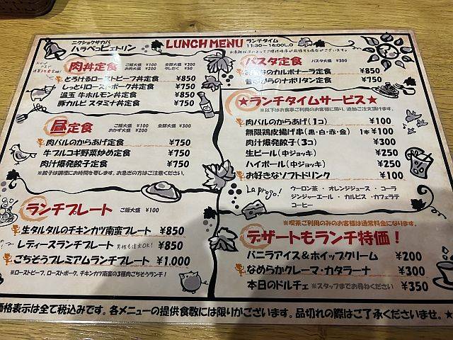 肉食酒場 はらぺこピエトリン