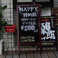 日本酒と酒肴 36ご飯武蔵小杉