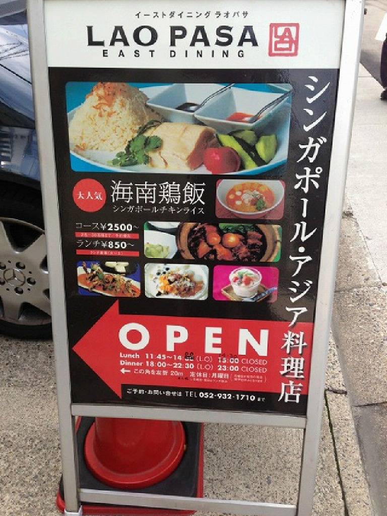 ラオパサ（EAST DINING LAO PASA）