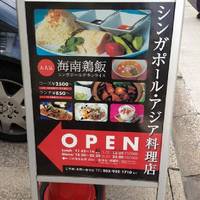 ラオパサ（EAST DINING LAO PASA）