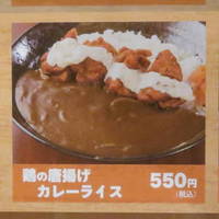 鶏の唐揚げカレーライス