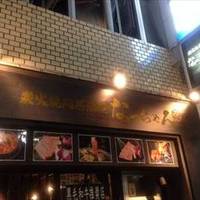 炭火焼肉居酒屋 なっちゃん