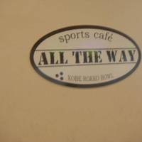 sports cafe ALL THE WAY KOBE ROKKO BOWL