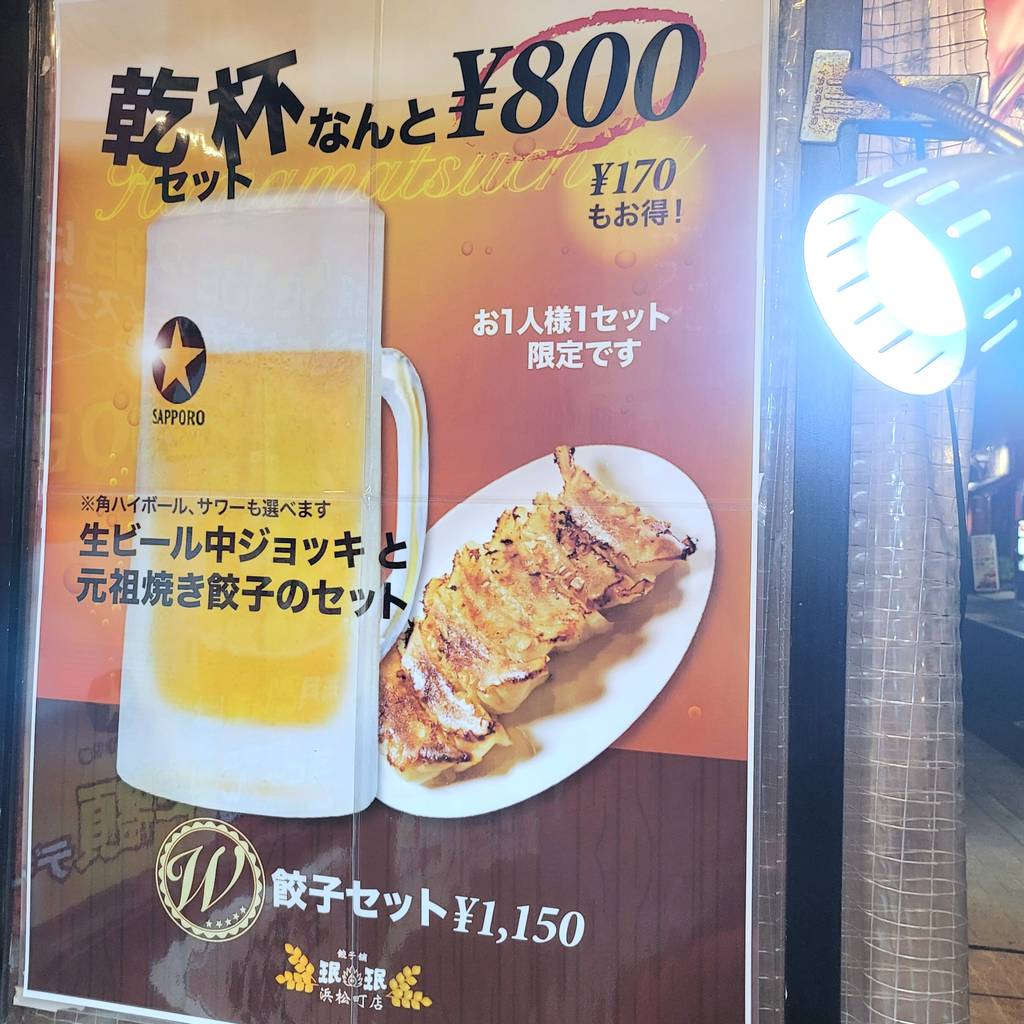 創業60年の名物餃子×食べ放題ミンミン 浜松町店