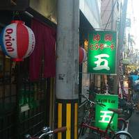 沖縄ヒラヤーチ 五