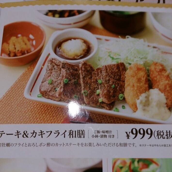 ガスト 岩倉北店（から好し取扱店）