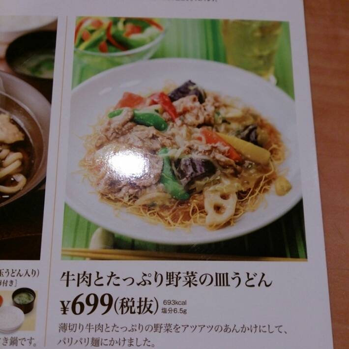 ガスト 岩倉北店（から好し取扱店）