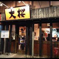 ラーメン大桜 向ヶ丘遊園店