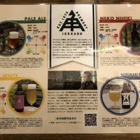 伊勢角屋麦酒 エキュートエディション新橋店